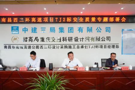 先安全、后出产，不安全、不出产 罗辉主持召开西二环高速项目安全质量施工部署会