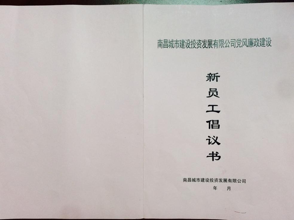 资阳城投集团组织新进员工 签定廉政建议书