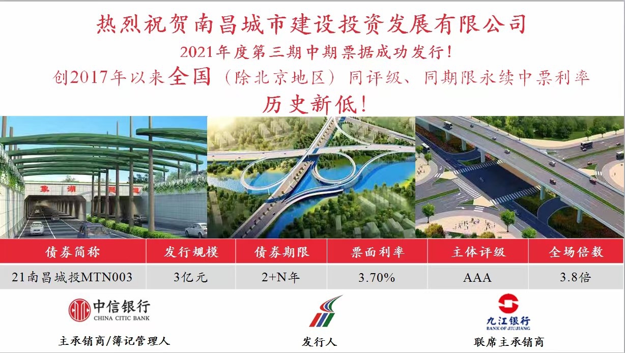 资阳城投公司成功刊行永续中票，利率再创全国新低